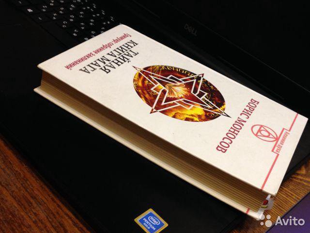 Моносов большая книга