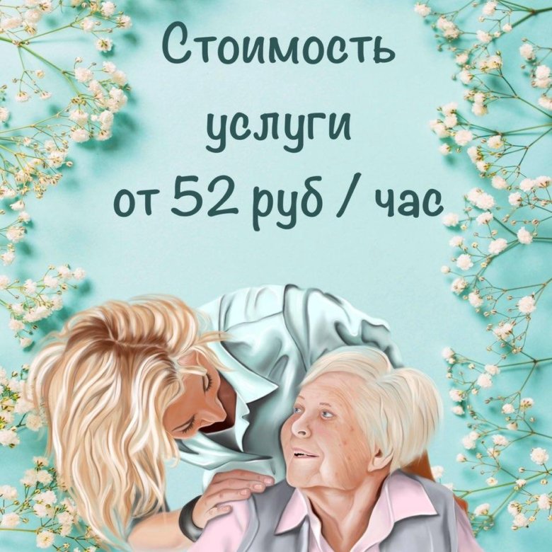 За стоимость услуги час сиделки часов ломбард