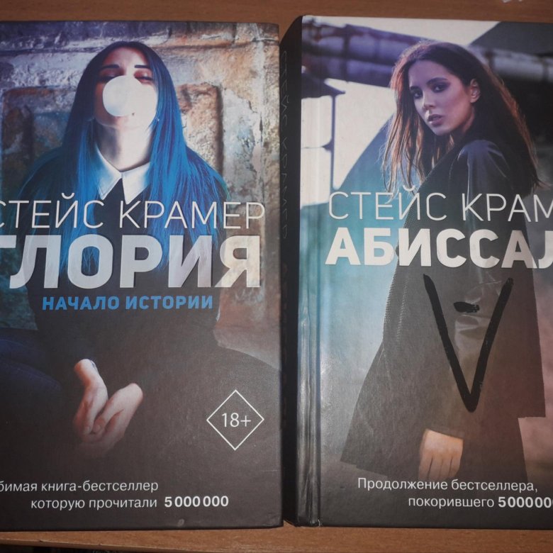 Абиссаль крамер. Стейс Крамер "абиссаль". Стейс Крамер книги. Абиссаль книга.