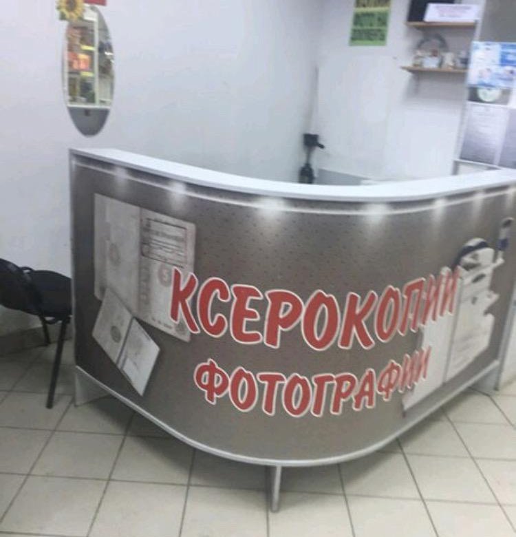 Бульвар шевченко 13а донецк. Фотокопицентр. Фото. Копицентр копейск. Копицентр копейск.