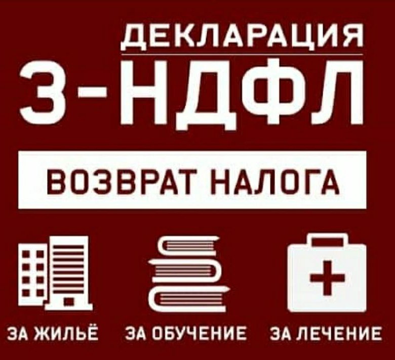 Декларация 3 ндфл фото