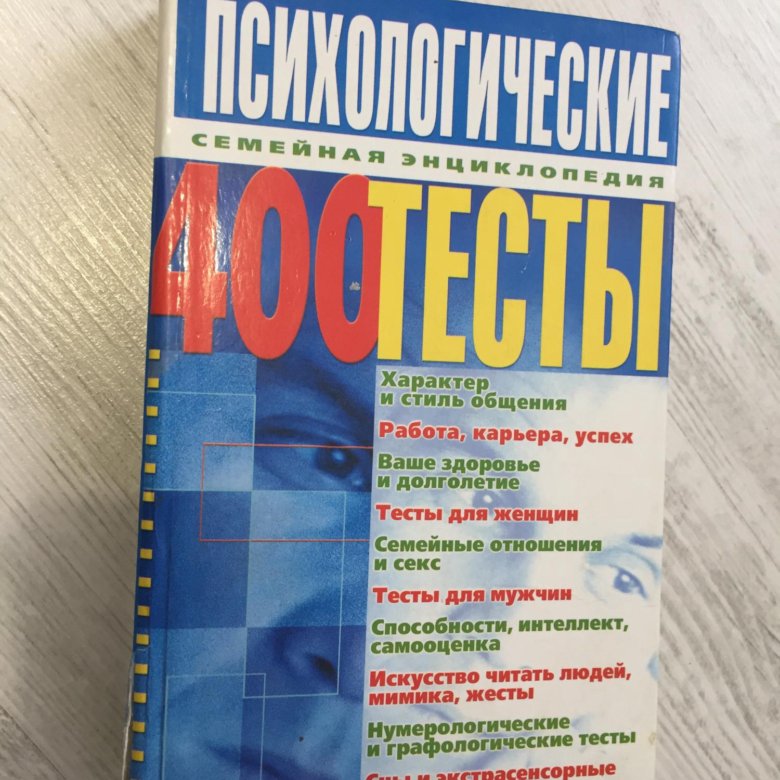 Тест 400. Энциклопедия тестирований.