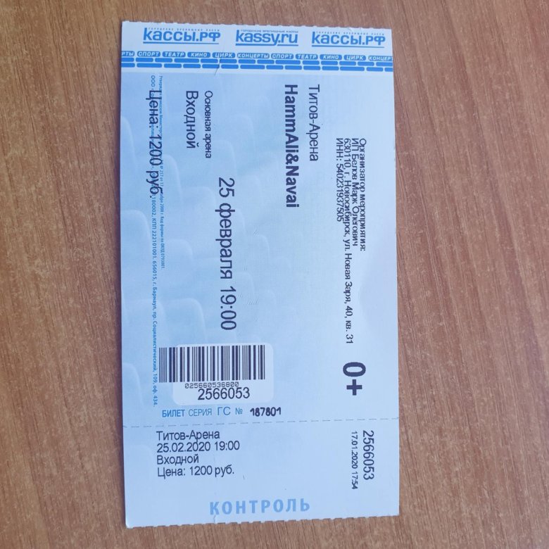 Макан концерт в москве купить билеты. Билет на концерт. Билет на выступление. Билеты на концерт фото. Как выглядит билет на концерт.
