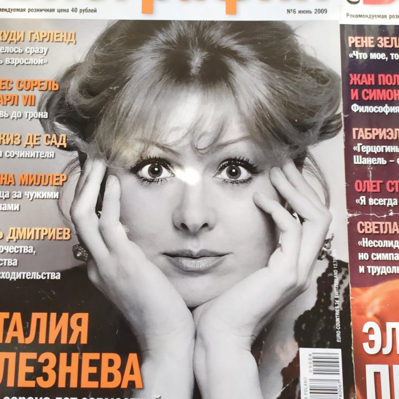 журнал биография. Gala биография журнал. софи лорен на обложках журналов. гала биография 2006. журнал биография последний выпуск.