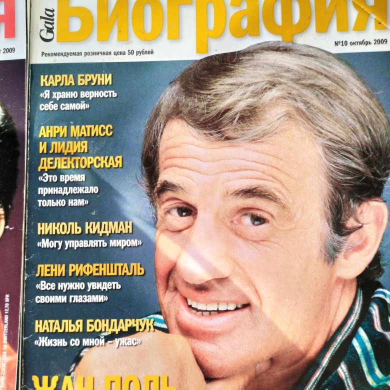 журнал гала. журналы с биографией известных людей. гала биография журнал. журнал биография 2023. журнал биография 2007 год.