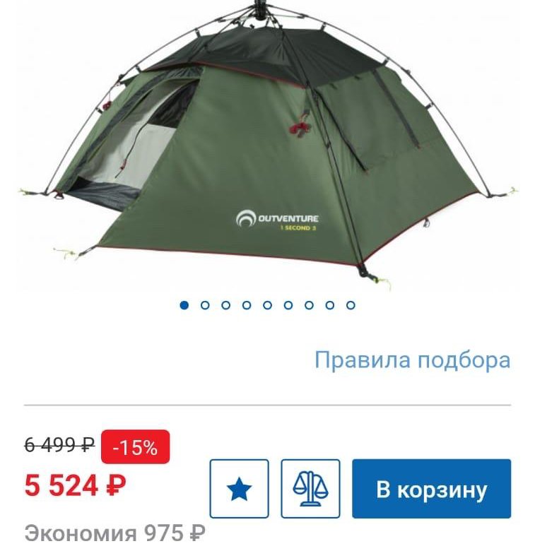 Outventure 1 second 3. Outventure 1 second Tent 2. Outventure 1 second Tent 3. Палатка 3-местная Outventure 1 second Tent 3. Палатка зонт аутвенчер 1 секонд 3.