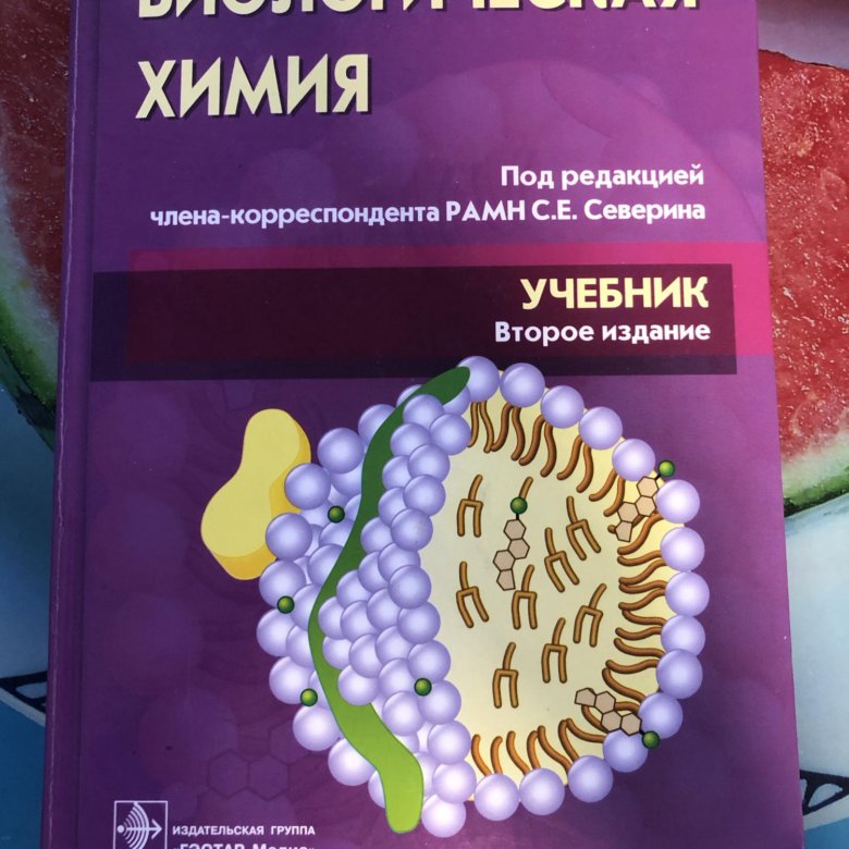 Биохимия в москве
