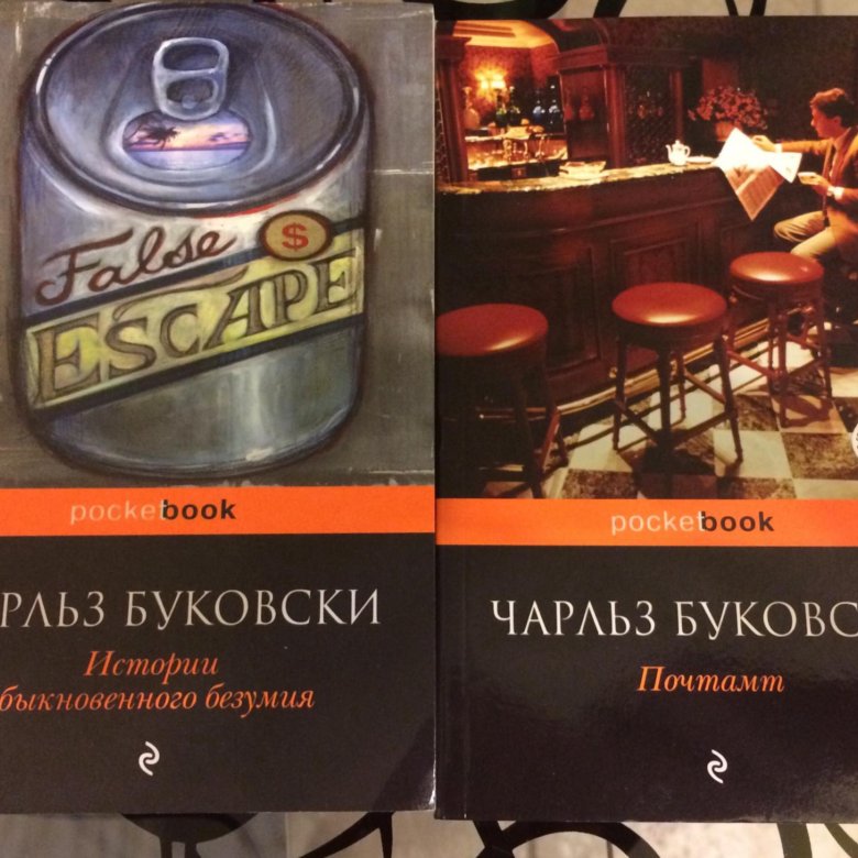 Почтамт Чарльз Буковски книга. Почтамт Буковски обложка. Юг без признаков севера Чарльз Буковски книга.