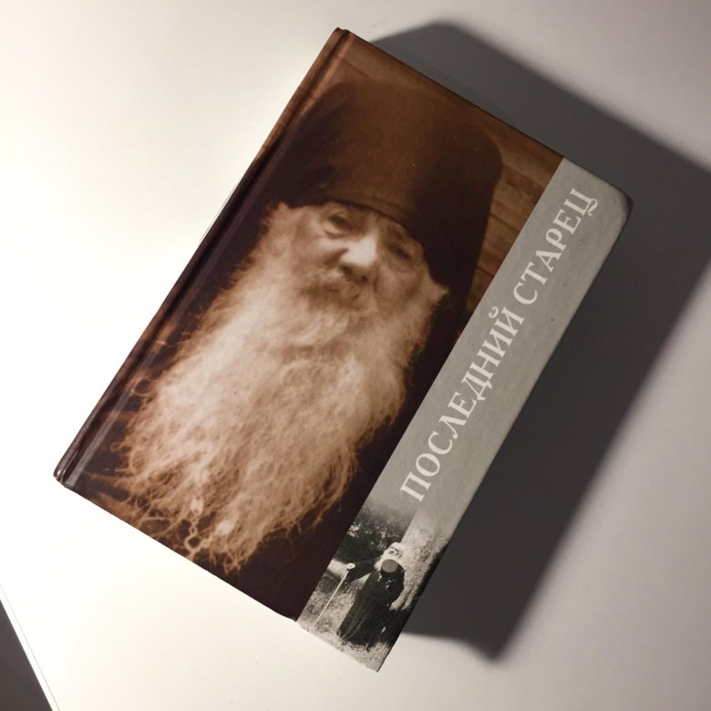 Павел груздев последний старец. Павел груздев. Павел груздев тутаев. Груздев последний старец. Груздев последний старец.