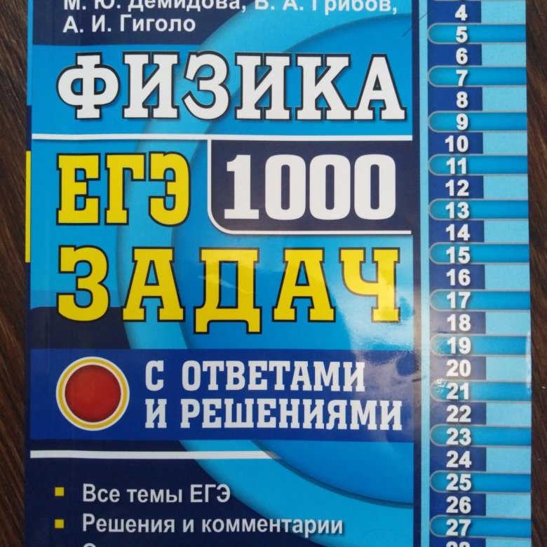 1000 задач егэ физика. Демидова егэ 1000 задач. Демидова егэ физика. 1000 задач по физике демидова. Сборник задач по физике демидова 1000 задач.