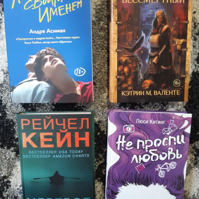 Ночь андре. Андре Асиман книги. Назови меня своим именем книга. Андре Асиман назови меня.