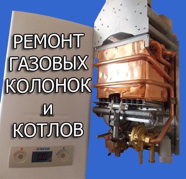 Фото ремонта газовых колонок