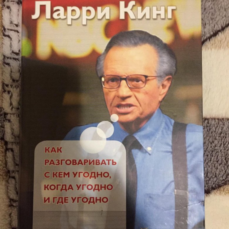 Книга ларри хона на русском