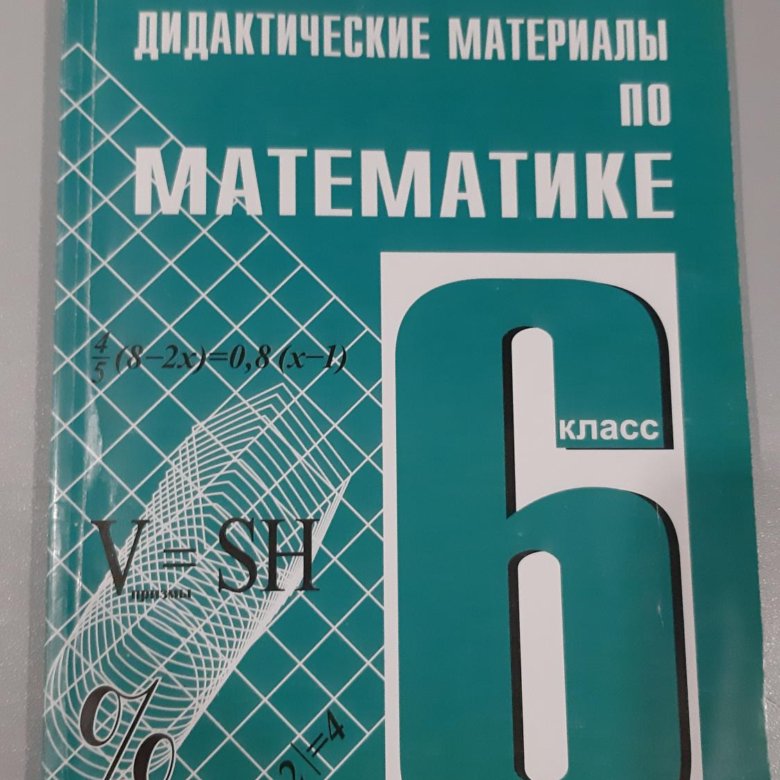 Дидактический материал нешков 6 класс