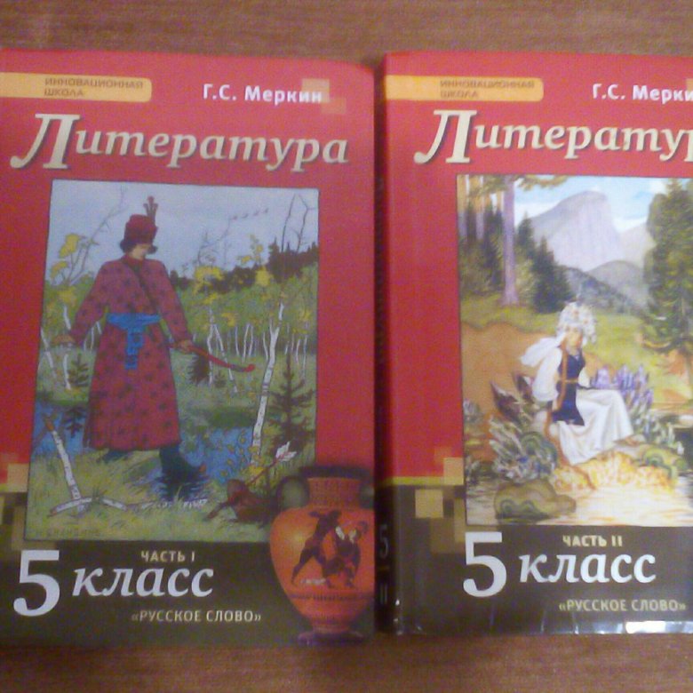 Меркина учебник литературы. Меркин литература 5. Учебник по литературе меркин. Литература 5 класс учебник меркин. Учебник по литературе 5 меркин.