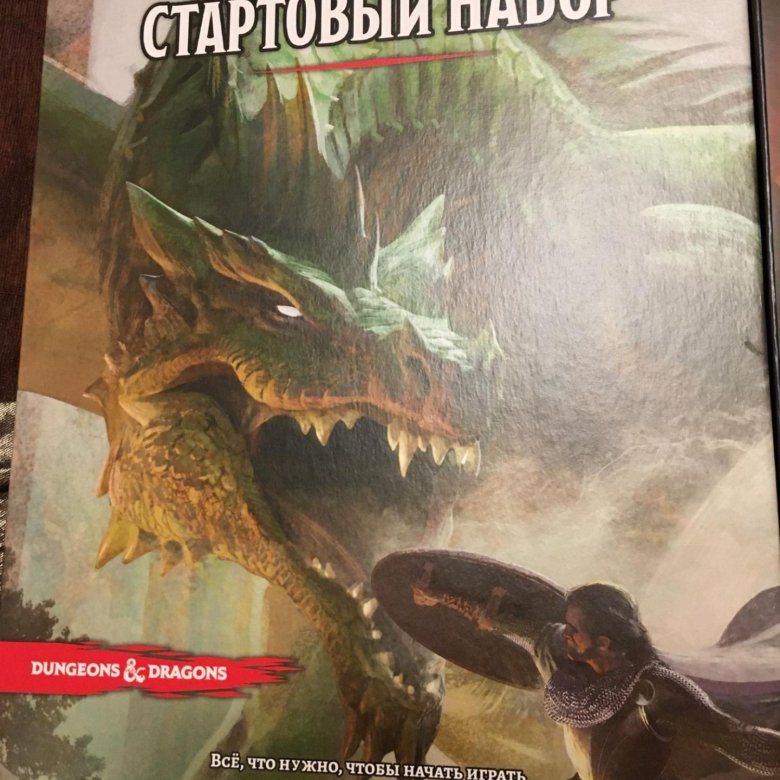 Dungeons dragons стартовый набор. Подземелья и драконы стартовый набор.