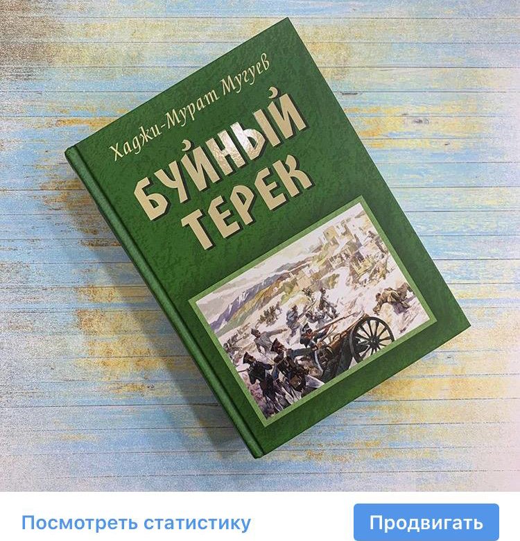 Буйный терек книга содержание. Автор книги буйный терек. Буйный терек книга. Терек писатель. Терек книги.