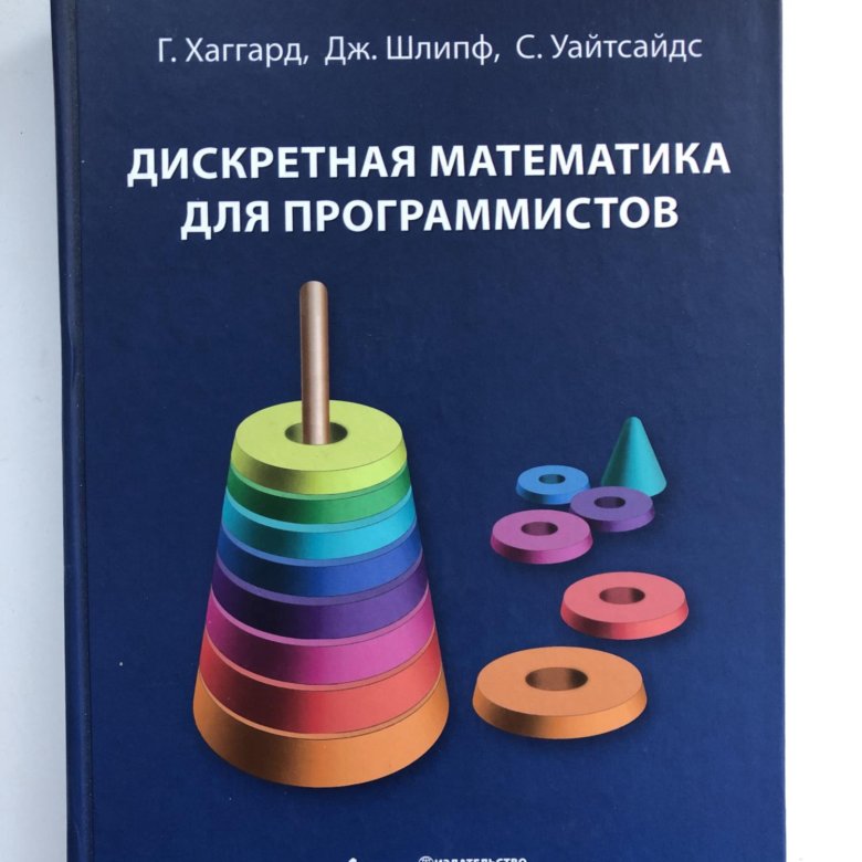 Дискретная математика для программистов. Дискретная математика для программистов род Хаггарти. Дискретная математика для программистов книга. Книги для программирования и математики.