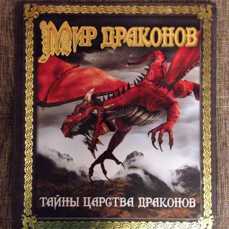 Читать книги про драконов