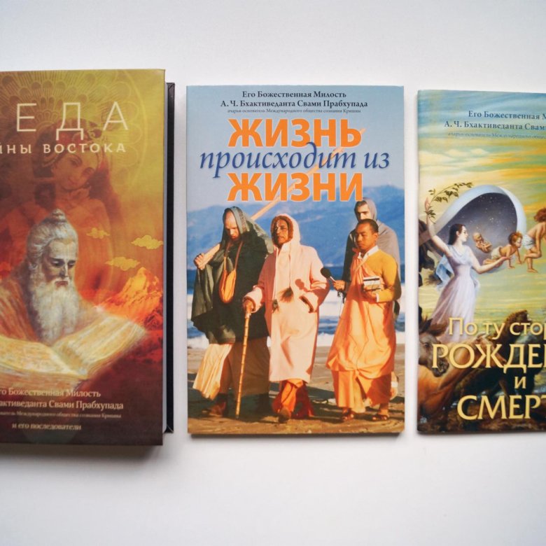 Шрила Прабхупада книга Веда тайны Востока. Тайны Востока книга. Веды тайны Востока книга.