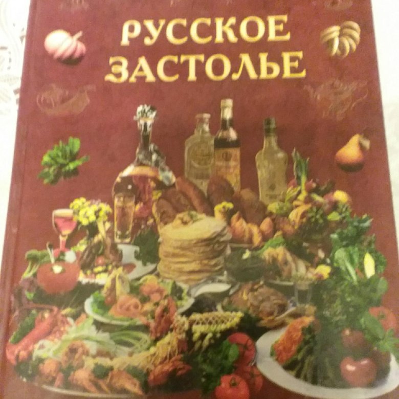 Русское застолье отзывы