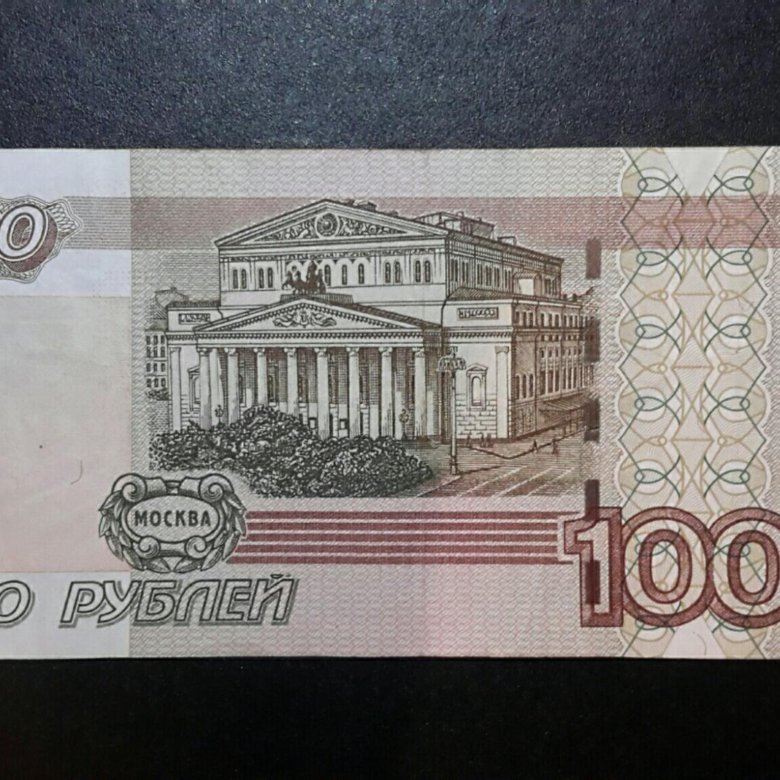 100 рублей картинка для детей