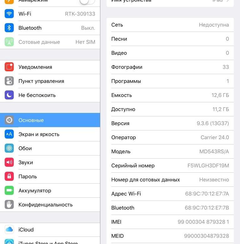 Настройка айпада. Настройки Айпада мини 2. Настройки IPAD. IPAD настройки основные. Об этом устройстве IPAD.