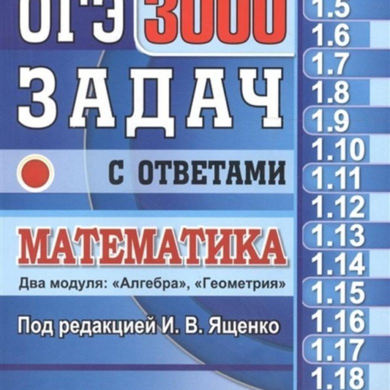 Огэ математика закрытый сегмент ященко. ОГЭ 3000 задач математика Ященко. 3000 Задач по ОГЭ Ященко 2021. Сборник 3000. Гдз по 3000 задач по математике Ященко ОГЭ 2022