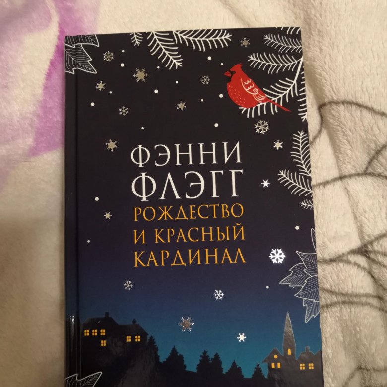 Рождество и красный кардинал отзывы