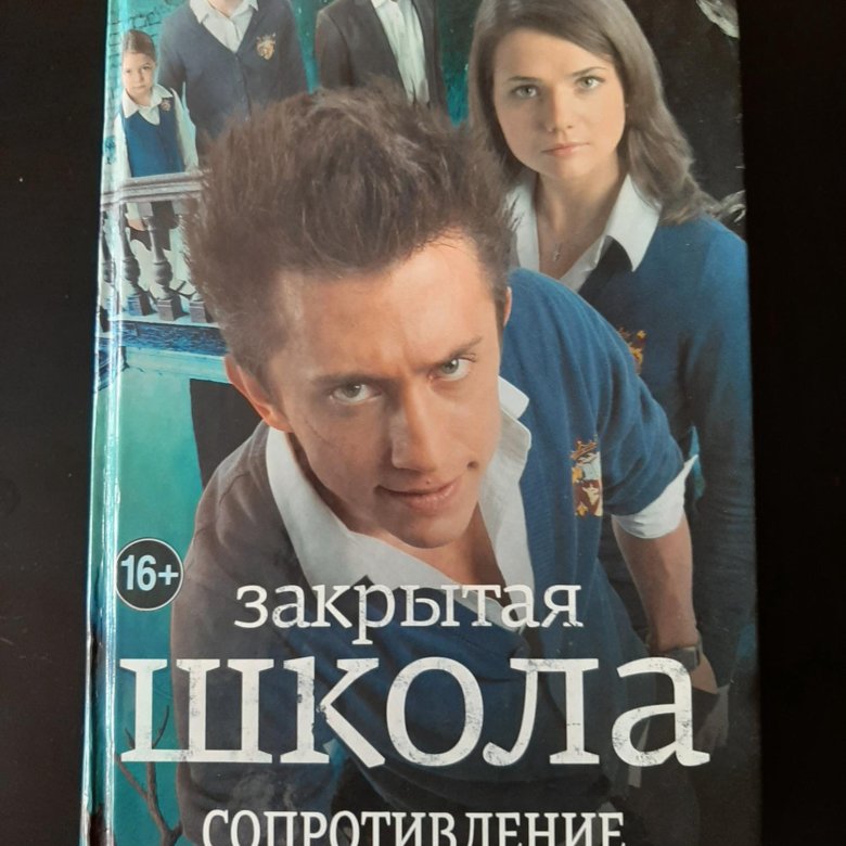 Игра закрытая школа