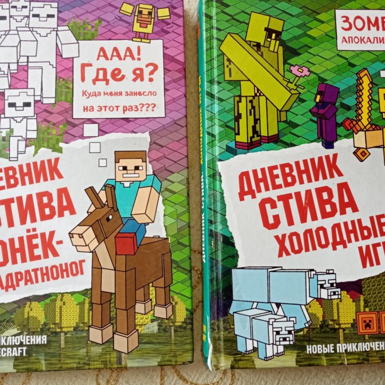 Книга minecraft слушать. Книги майнкрафт в Ашане. Фото книг по майнкрафт МОБОЛОГИЯ. Большие книги про майнкрафт купить. Книга МОБОЛОГИЯ майнкрафт СК.