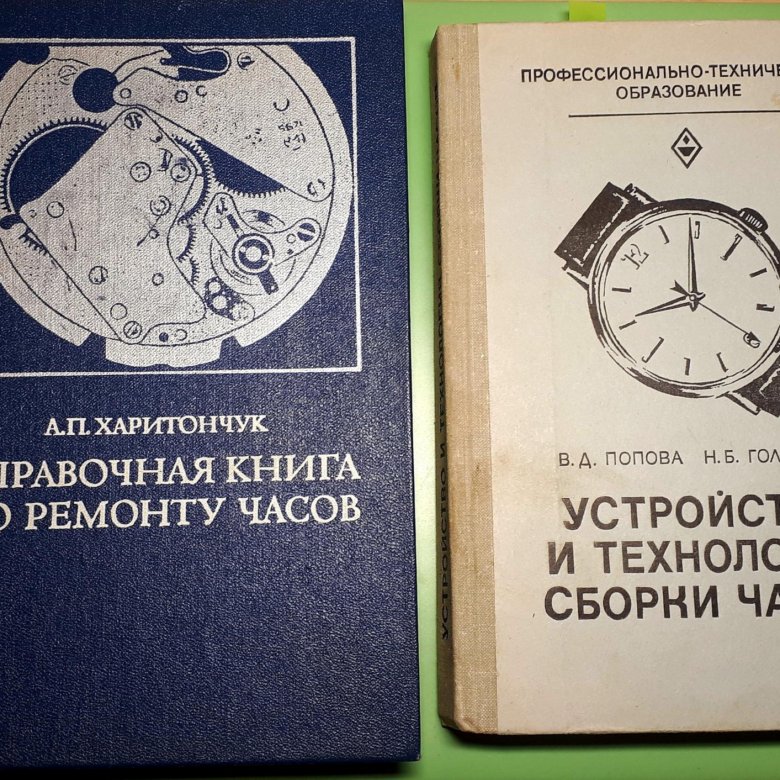 Устройство книги. Книга ремонт часов. Справочная книга по ремонту часов Харитончук.