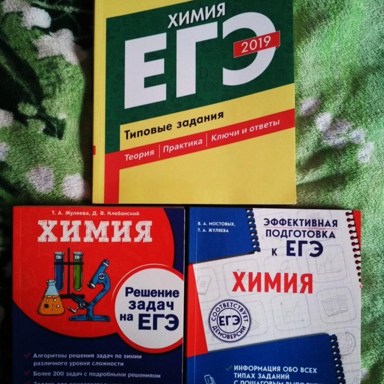 Егэ химия пройти. ЕГЭ химия. Химия пособие ЕГЭ. ЕГЭ химия сборник. Справочник по химии ЕГЭ.