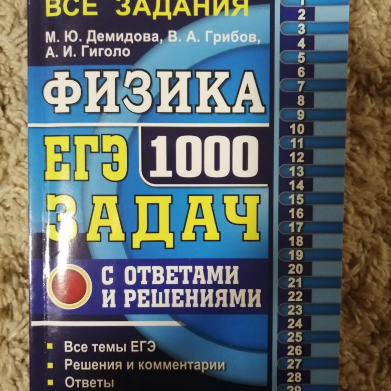 Сборник задач демидовой по физике. Физика ЕГЭ 1000 задач. Физика учебник 1000 задач.