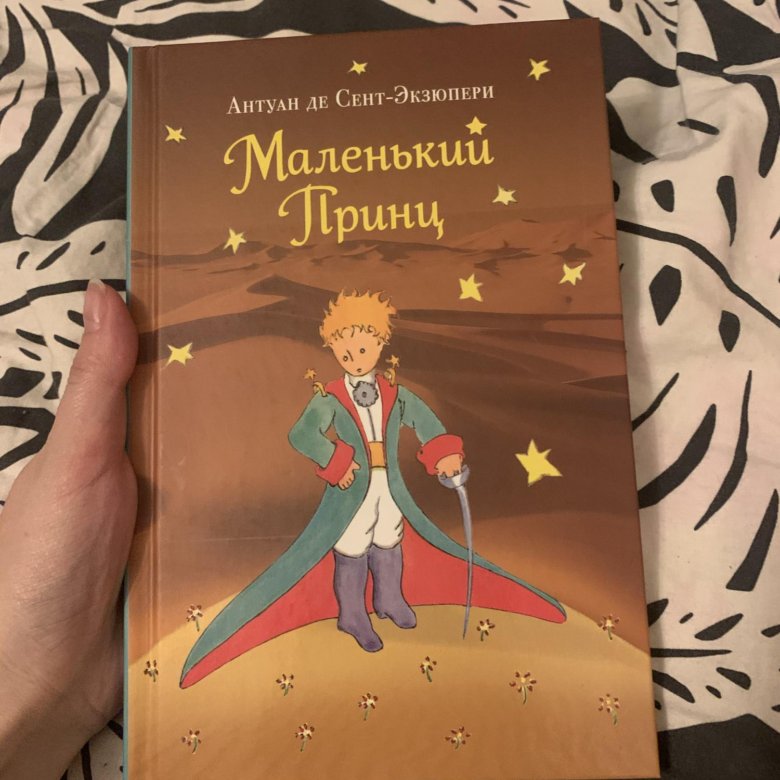 Кавказский принц книга. Книга маленький принц. Маленький принц обложка книги. Маленький принц с книгой в руках. Обложка книжки маленький принц.