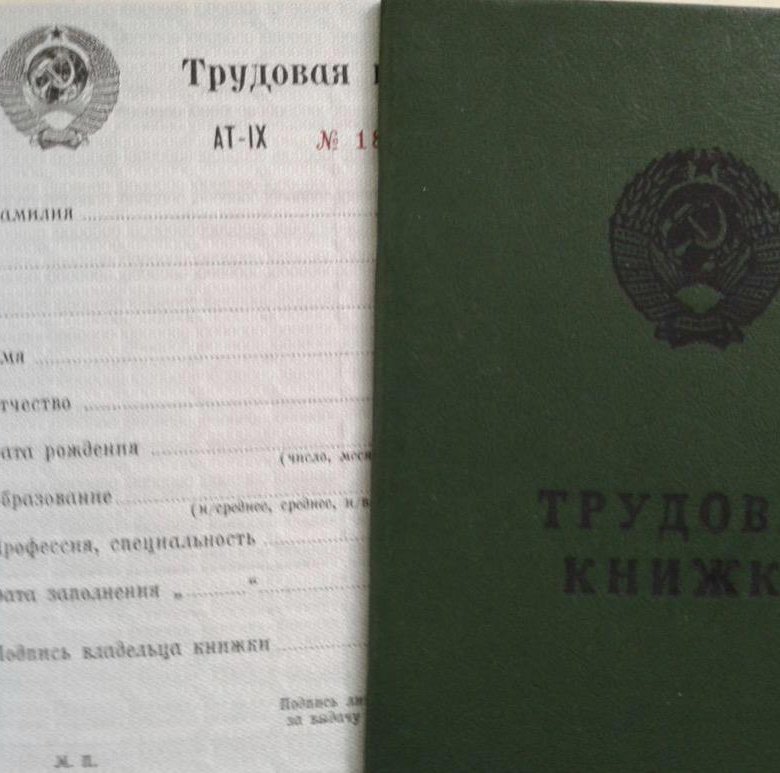 Трудовая книжка образец 1974 года