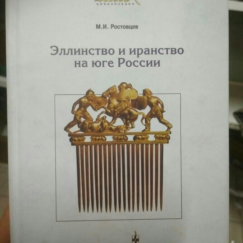 Методика преподавания в школе ростовцев. Эллинство. Ростовцев история методов.