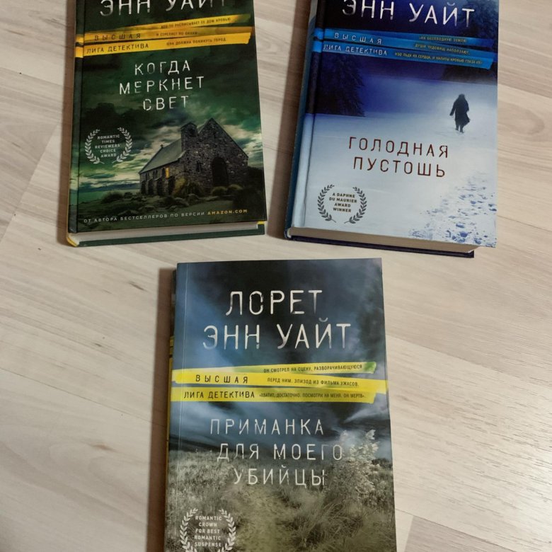 Энн уайт книги