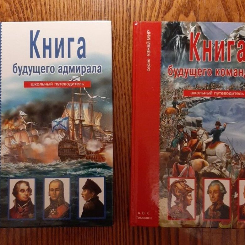 Книга будущего. Книга будущего Адмирала школьный путеводитель.