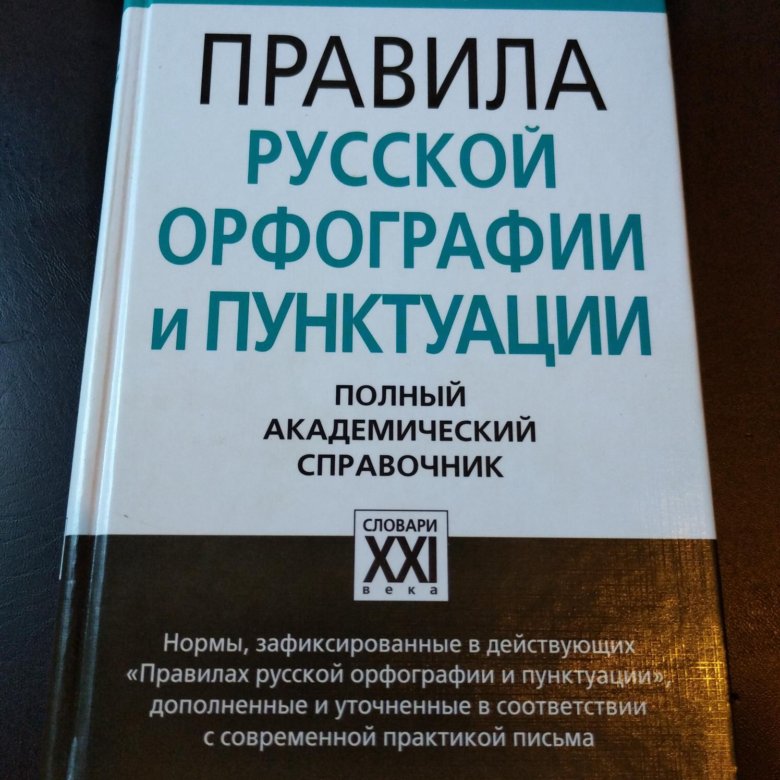 Тайны русской орфографии и пунктуации презентация