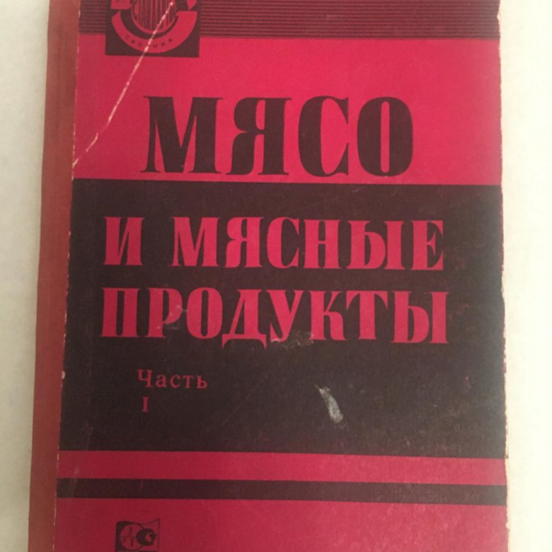 Живое мясо читать. Ферментированное мясо книга. Особое мясо книга.