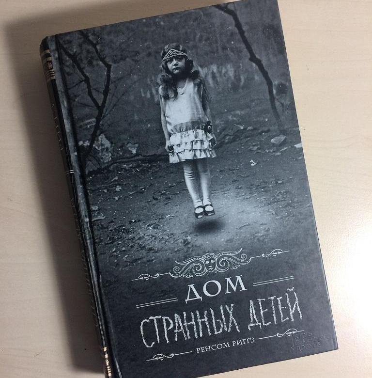 Дом странных детей карта дней книга