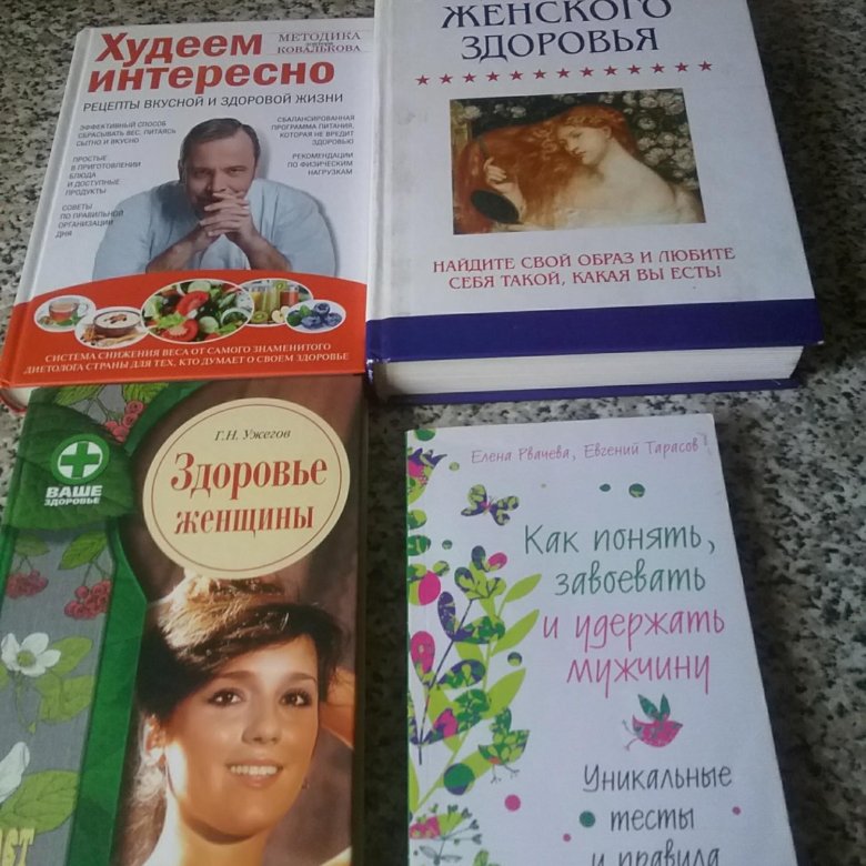 Ковальков книга худеем. Худеем интересно Ковальков.