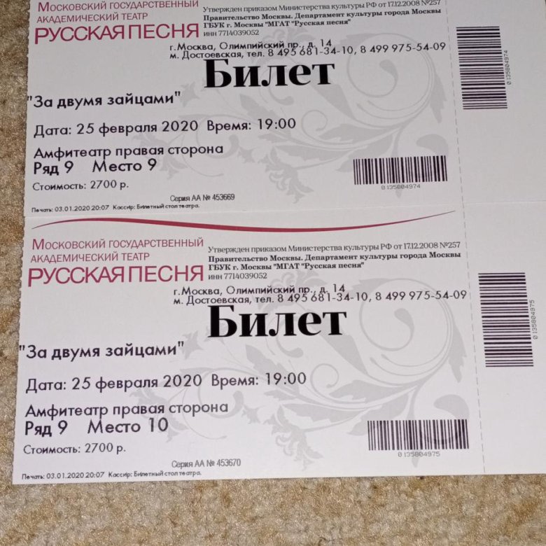 Билеты в театр 2022. Билеты в большой театр. Билеты в театр в Москве. Стоимость билета в большой театр. Билет в театр картинка.