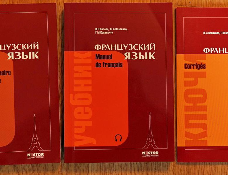 Франция учебник. Сборник упражнений по французскому языку Попова Казакова. Учебник по французскому Попова Казакова ответы на упражнения. Тихомирова учебник французского языка. Учебник французский язык для студентов международных отношений.