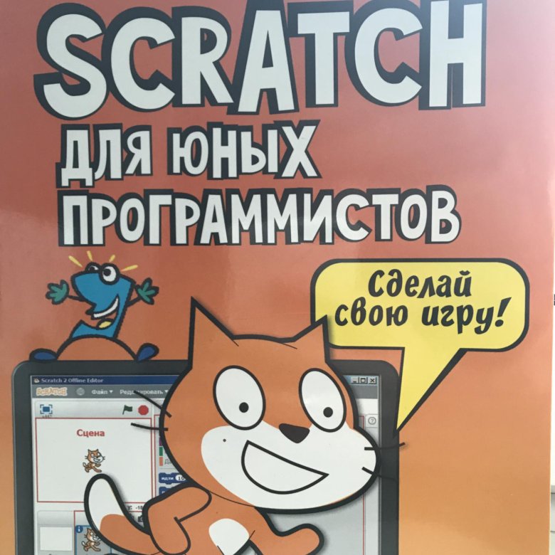 40 проектов на scratch для юных программистов