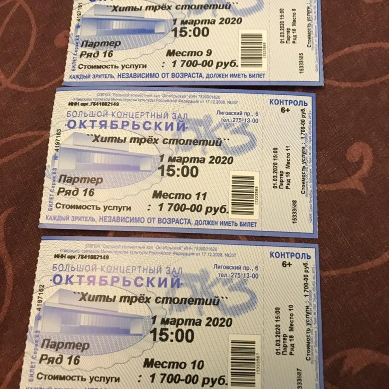 Концертные билеты москва