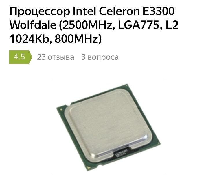 Intel celeron e3300. Celeron e3300. Процессор Intel Celeron d 331 Prescott.