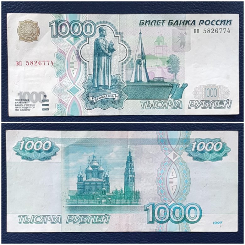 Го 1000 рублей. 1000 Рублей. 1000 Рублей 1997. 1000 Рублей 1997 без модификации. Модификация 1000 рублей 1997.