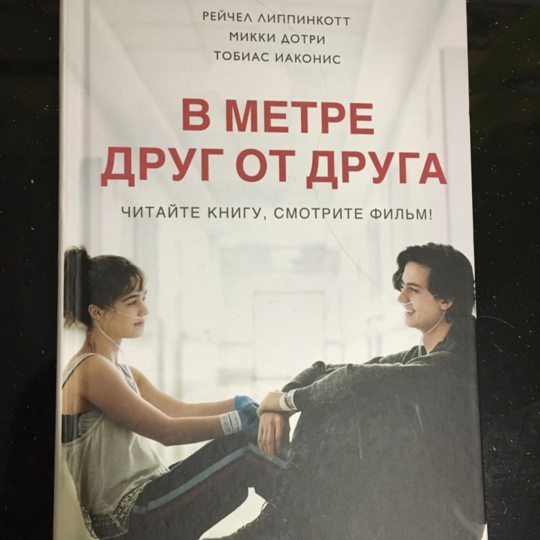 В метре друг от друга презентация о книге